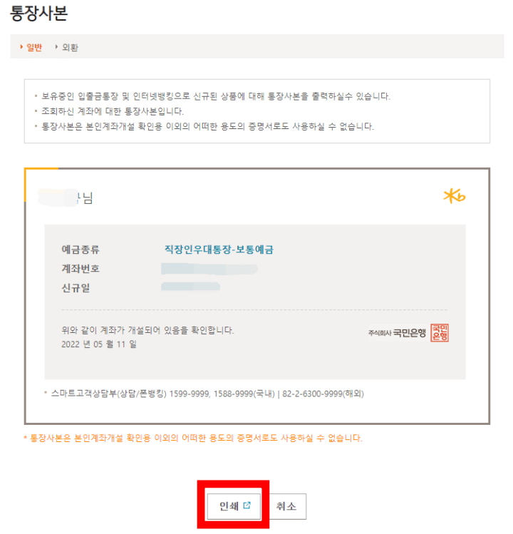 국민은행통장사본-통장사본인쇄