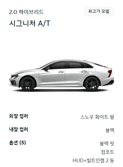 2027-K5-연비-제원-가격