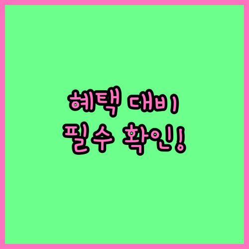 2026 청년미래적금 일반형과 우대형..