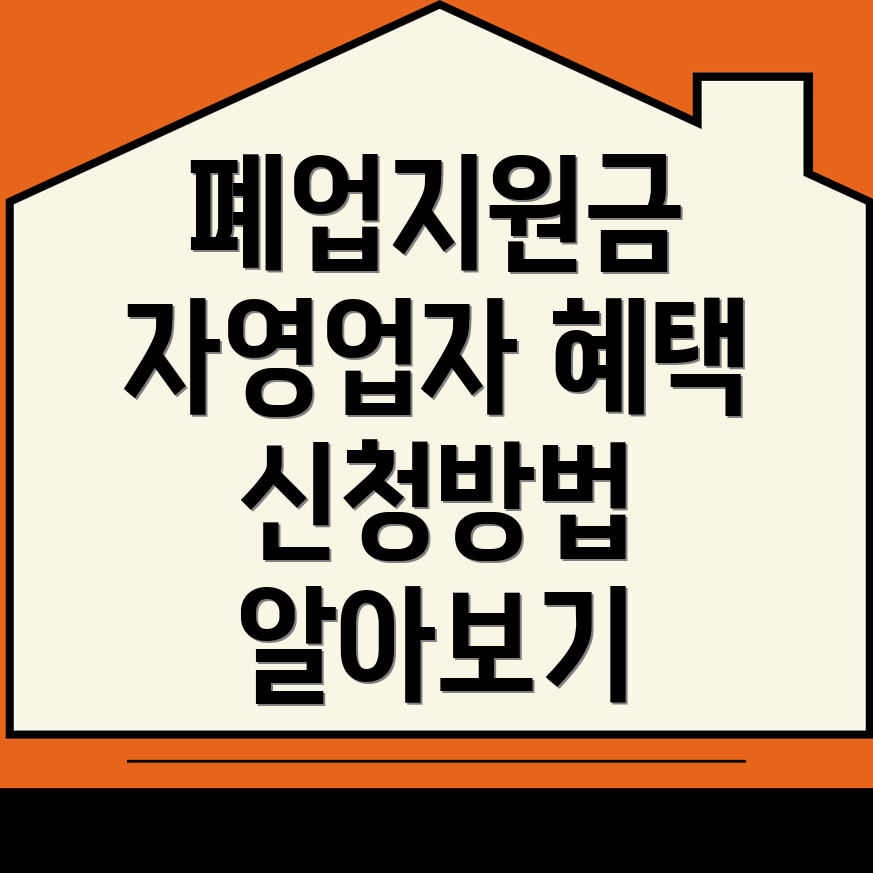 용문역 폐업지원금