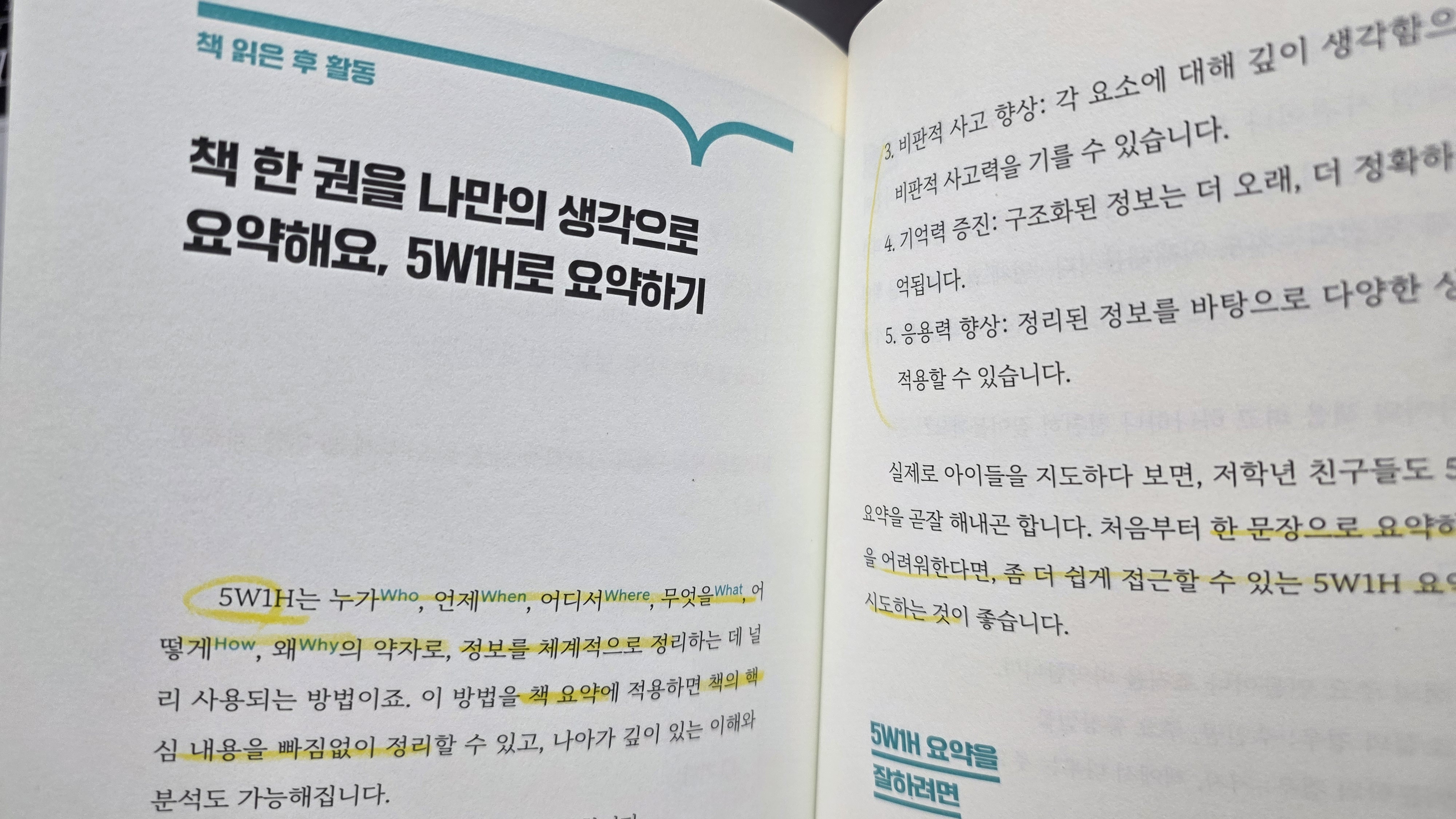 책 한 권을 나만의 생각으로 요약하는 5W1H 요약