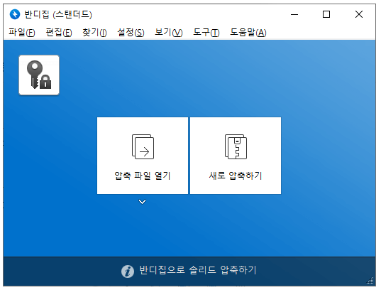 반디집