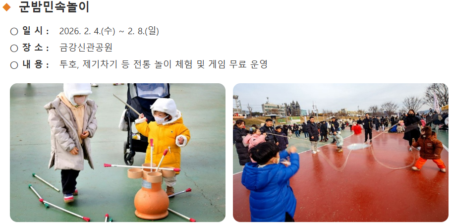 겨울공주 군밤축제 민속놀이