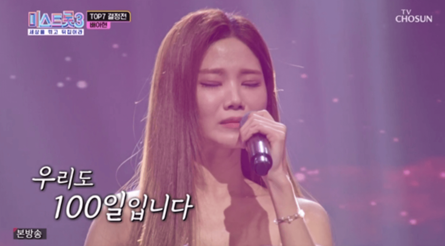 미스트롯3 결승 진출자 탑7인 명단 점수 국민투표 순위