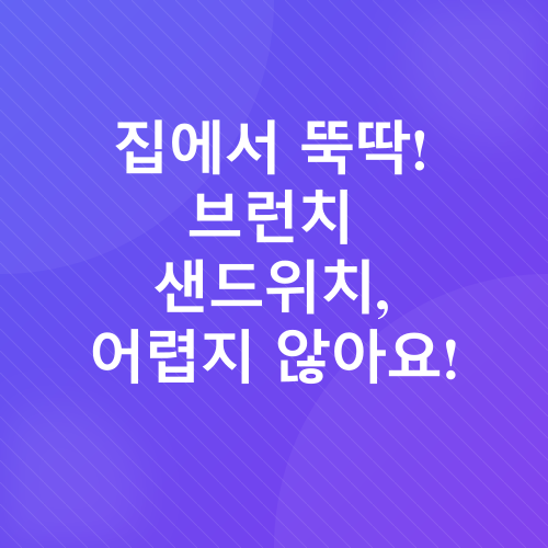 홈카페 브런치_1