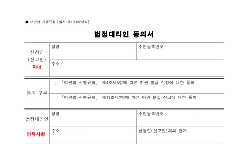 법정대리인 동의서