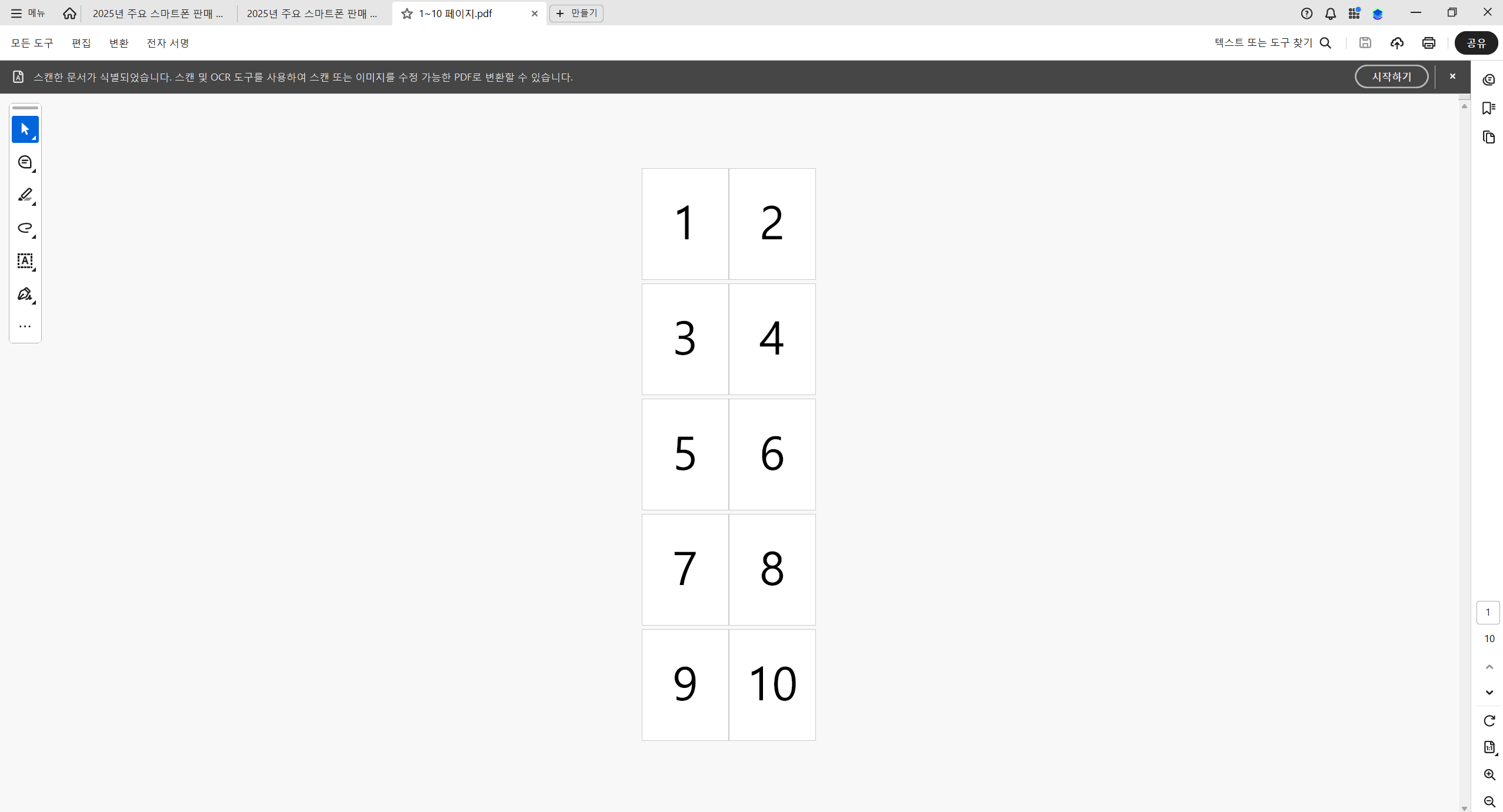 PDF 페이지 추출 샘플용 1~10 페이지