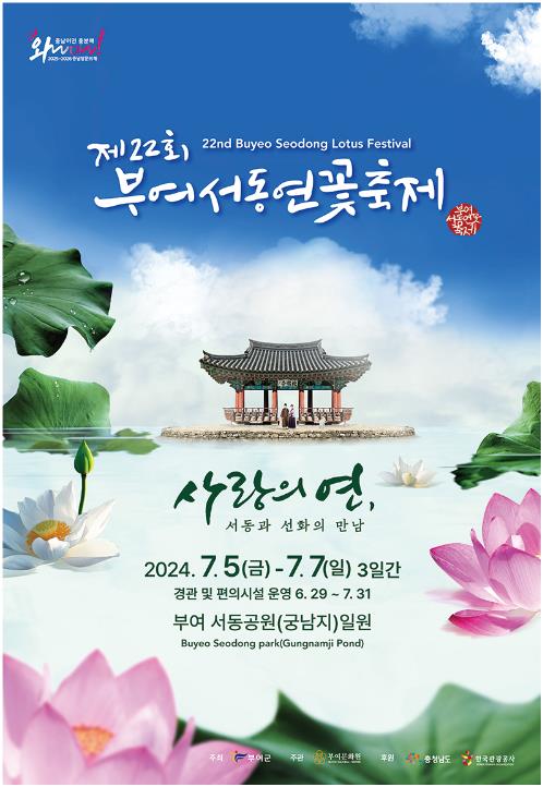 부여서동연꽃축제