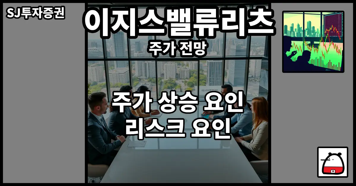 이지스밸류리츠주가전망