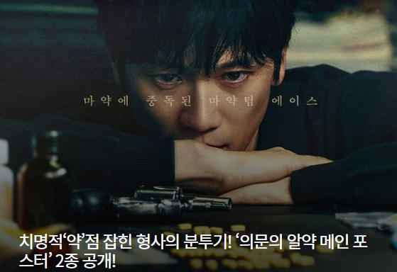 커넥션 인물관계도