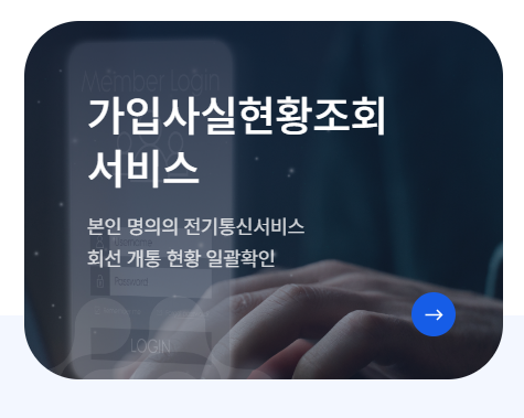 명의도용방지 서비스 신청