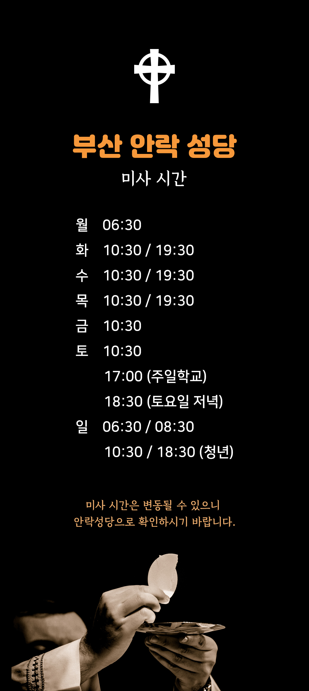 부산 안락성당 미사시간