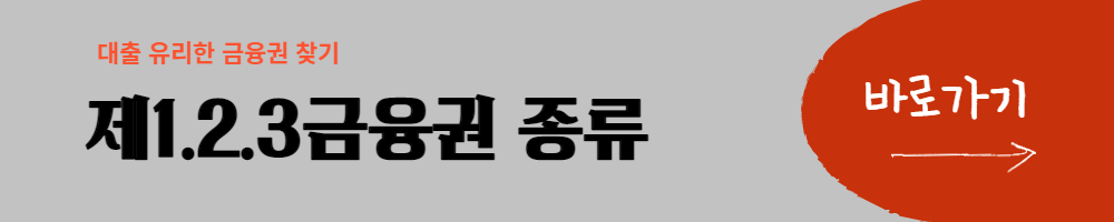 새희망홀씨2 대출조건,취급은행,중복대출,부결시 방법