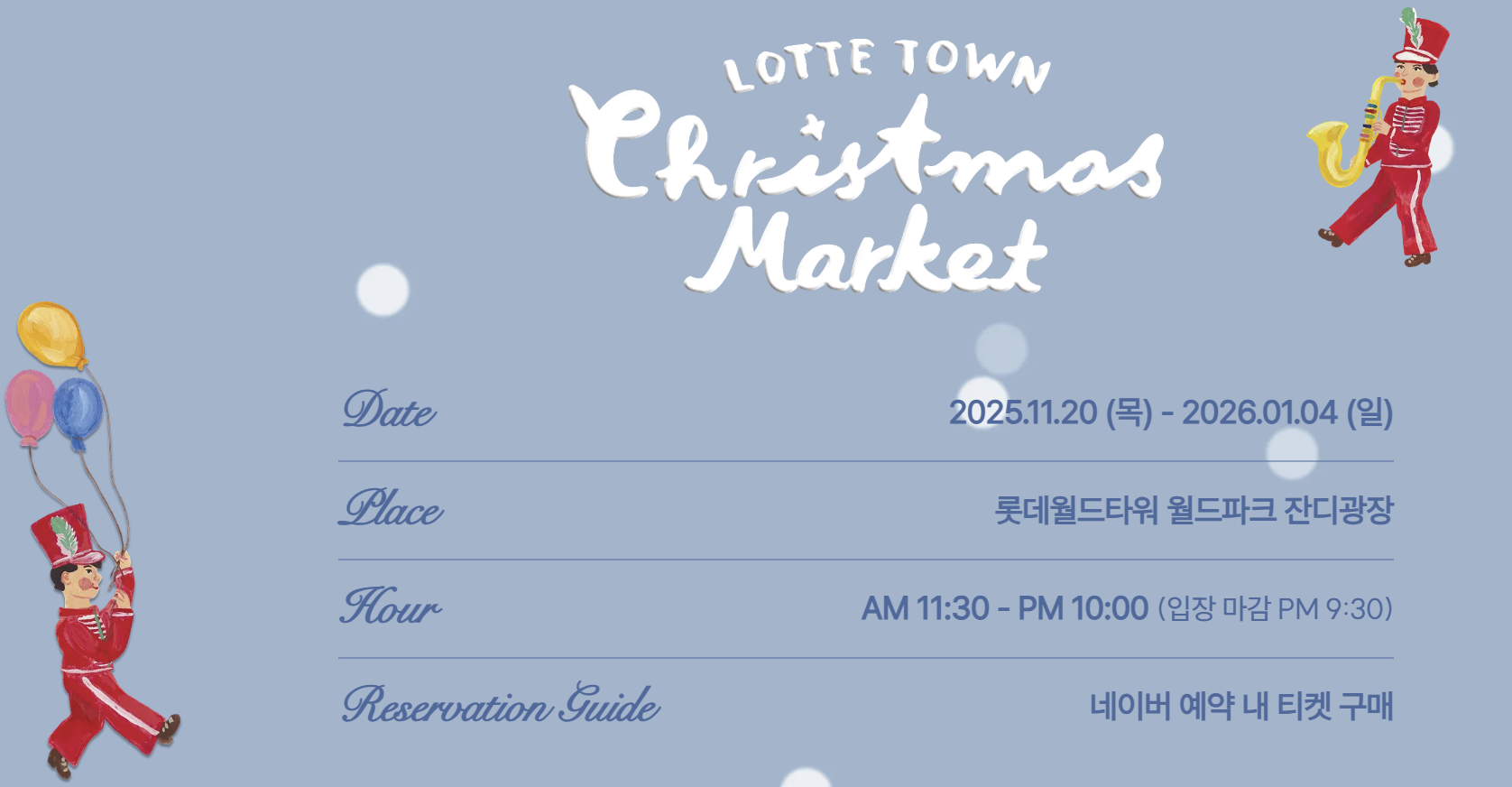 잠실 크리스마스 마켓 예약 패스트 패스 주차 후지필름 위치 먹거리 시간 꿀팁