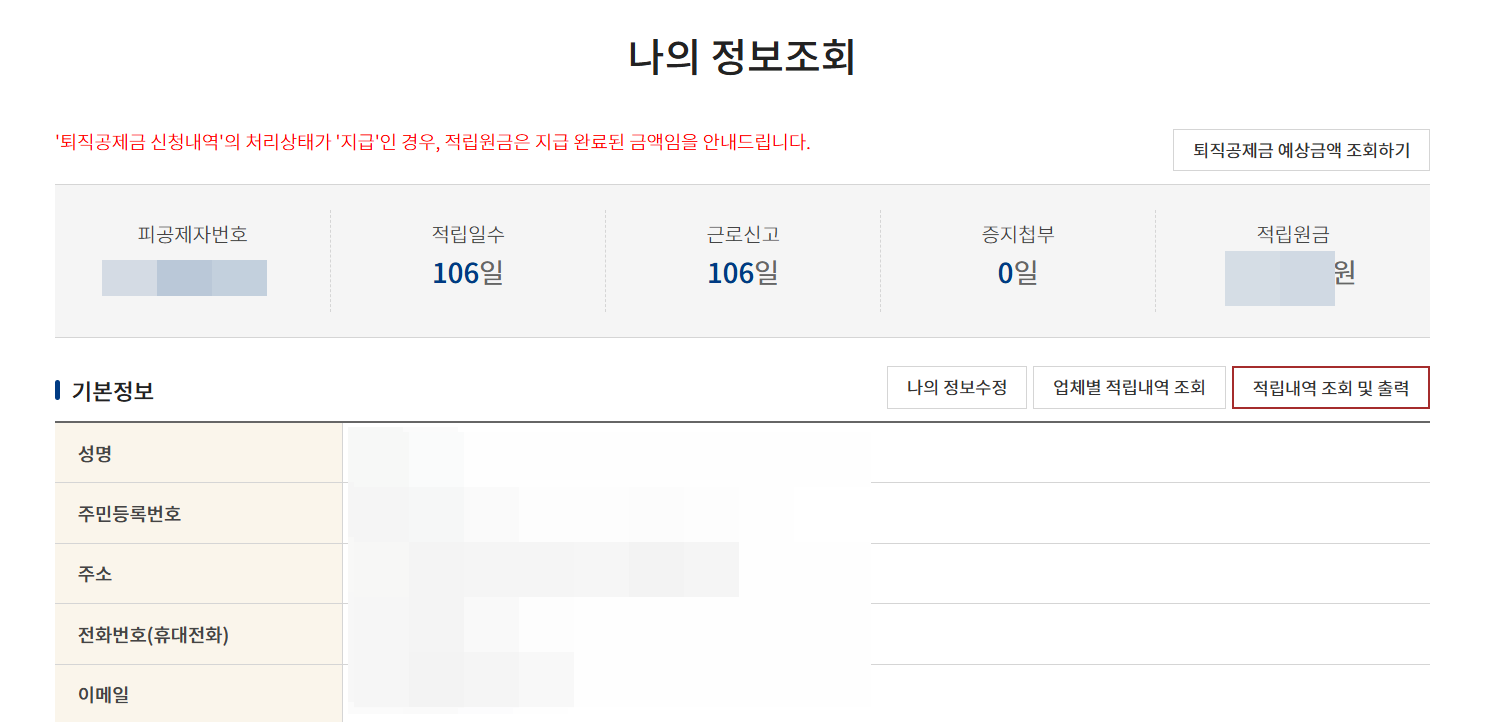 나의 퇴직금 적립금액 확인