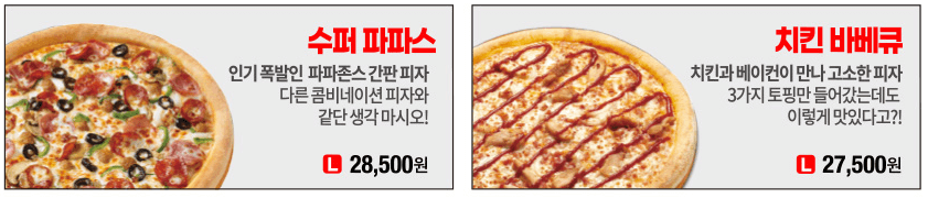 파파존스 피자 이미지