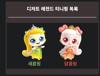 티니핑 종류