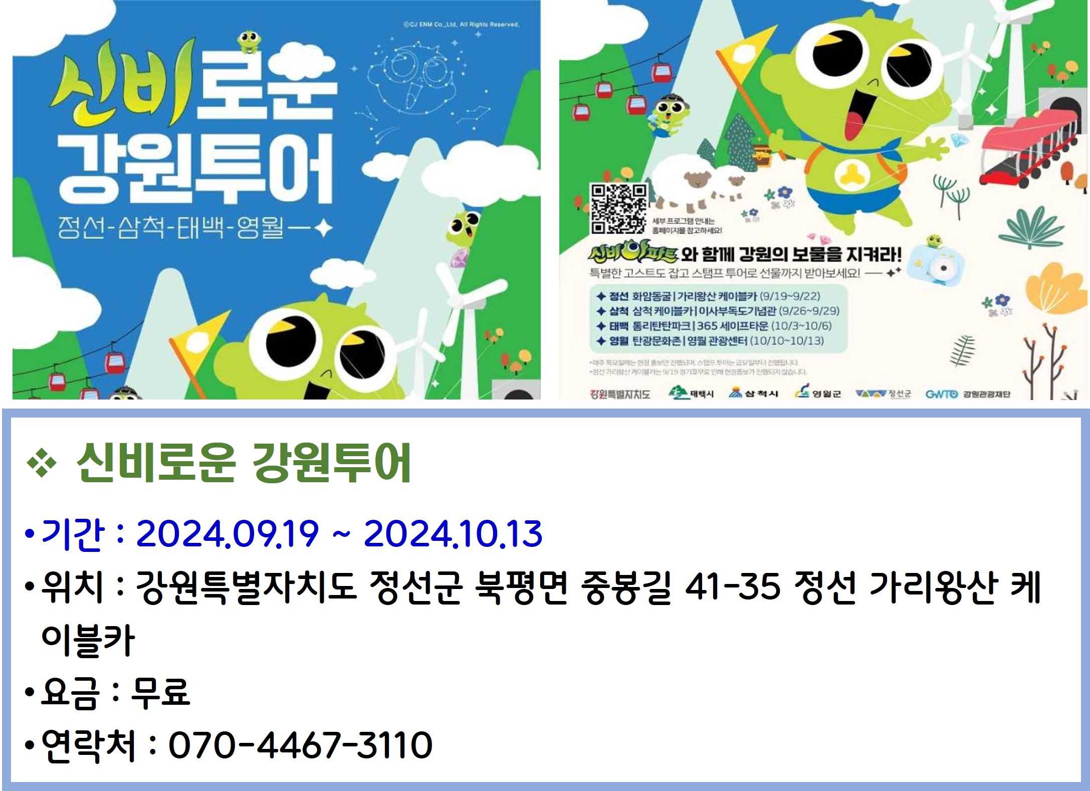 신비로운 강원투어