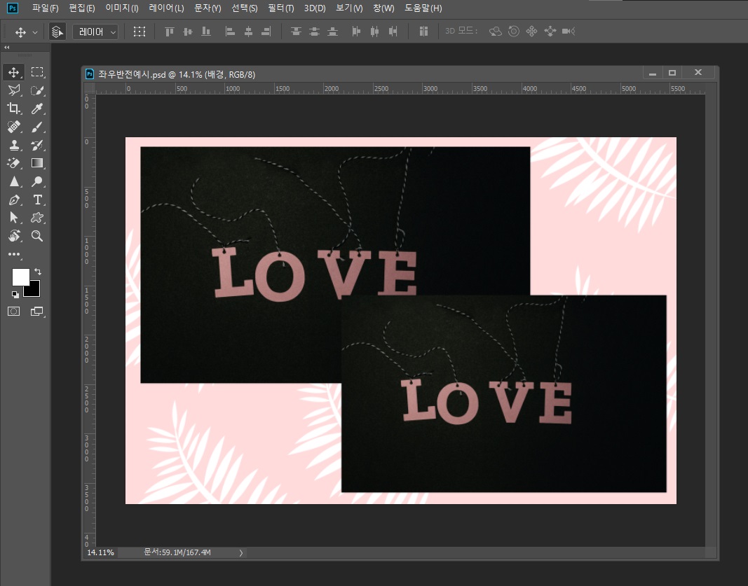 포토샵좌우반전1