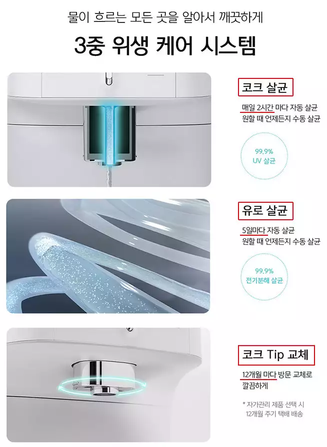 정수기 웰스WQ674WA 3중 위생 케어