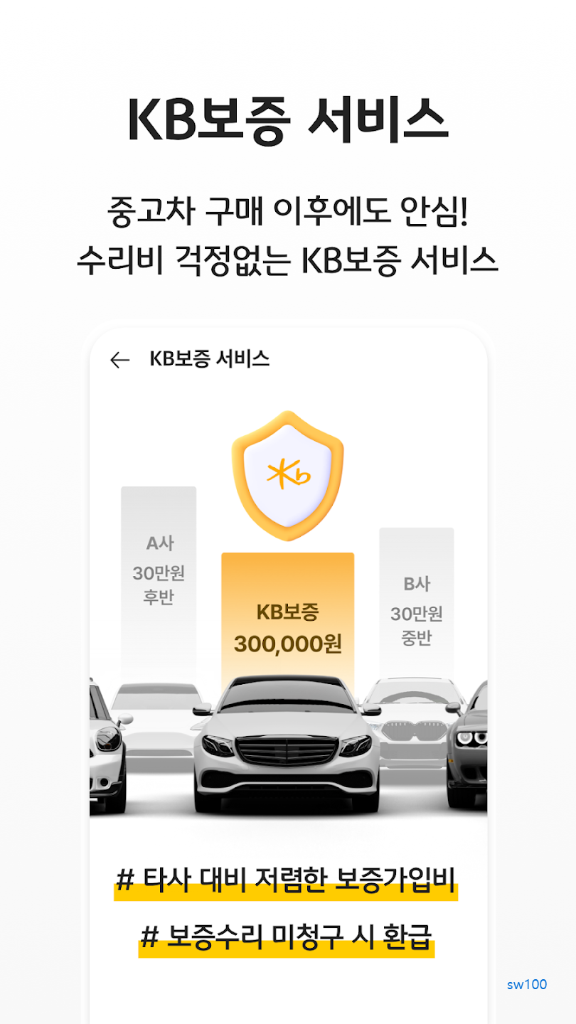 KB차차차 살펴보기 6