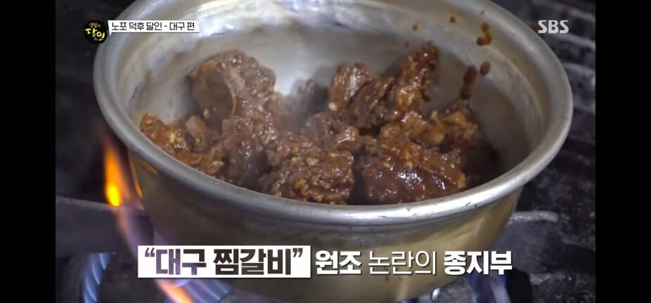 생활의 달인 986회 노포 덕후 달인 대구 양푼 찜갈비 원조 여원찜갈비 검단동 본점