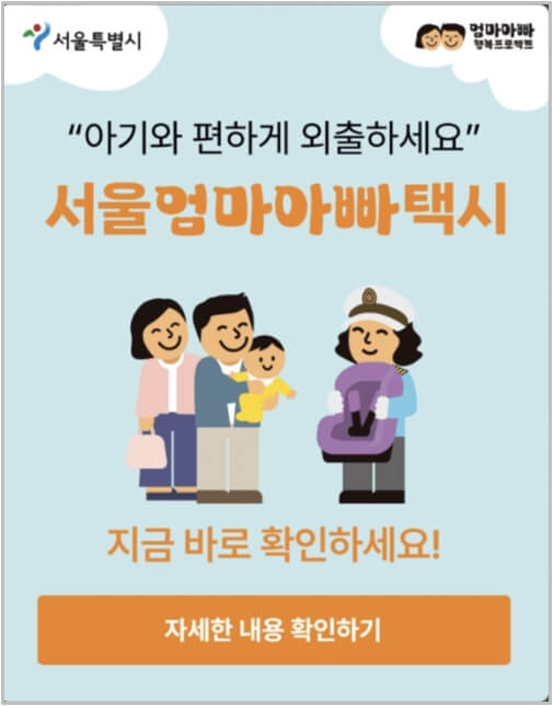 서울엄마아빠택시
