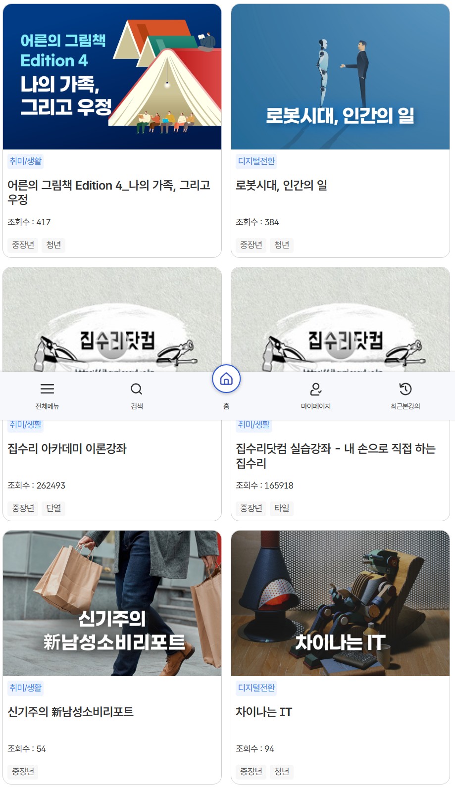 노인 직업 교육