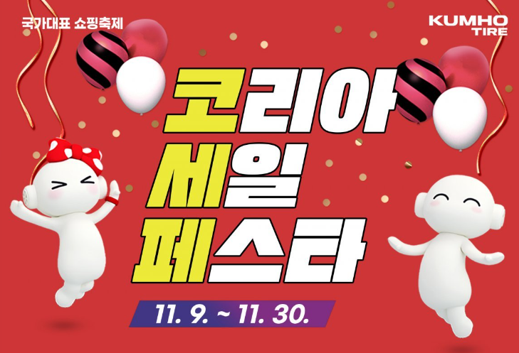 코리아세일페스타