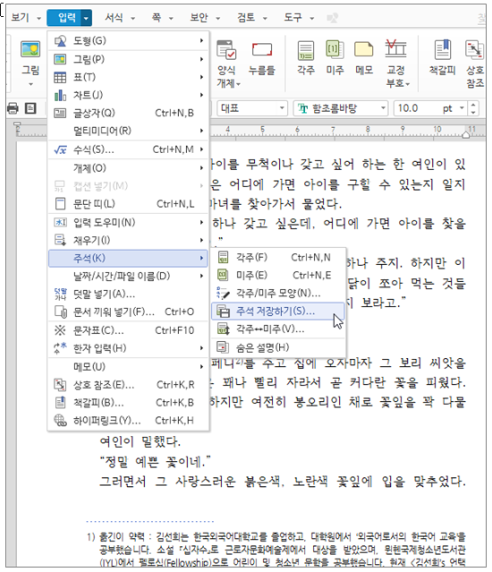 한글 각주 미주