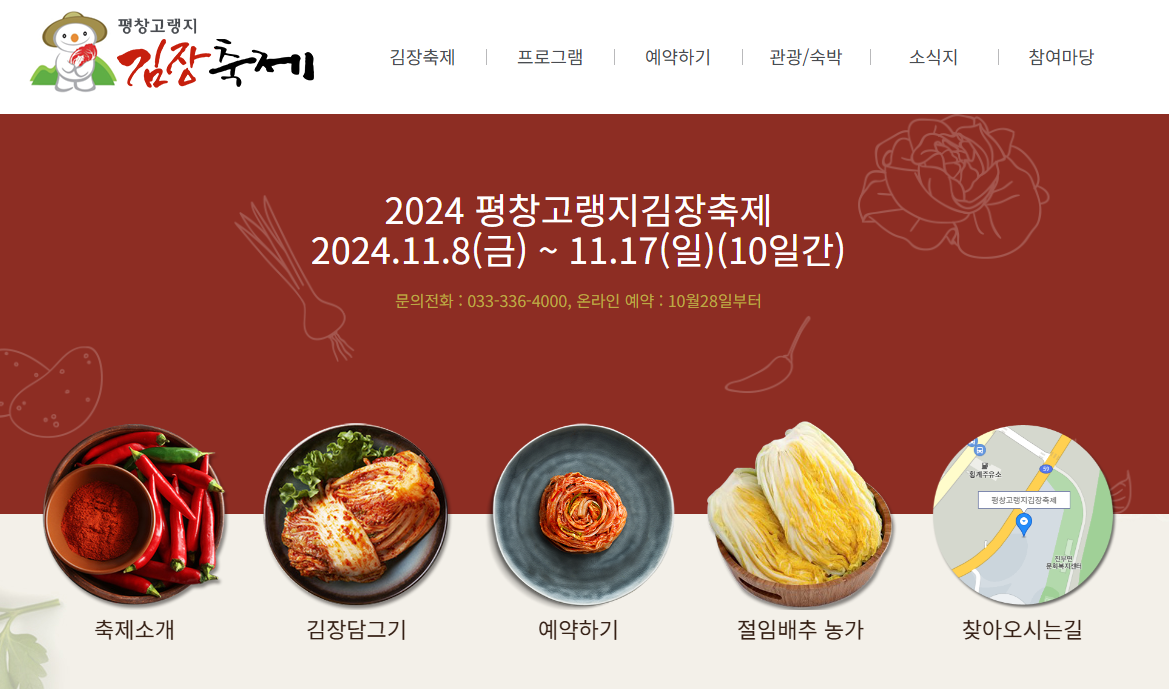 평창고랭지 김장축제