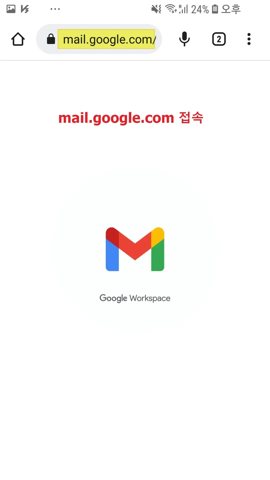 스마트폰-구글-지메일-전체-삭제-과정-4