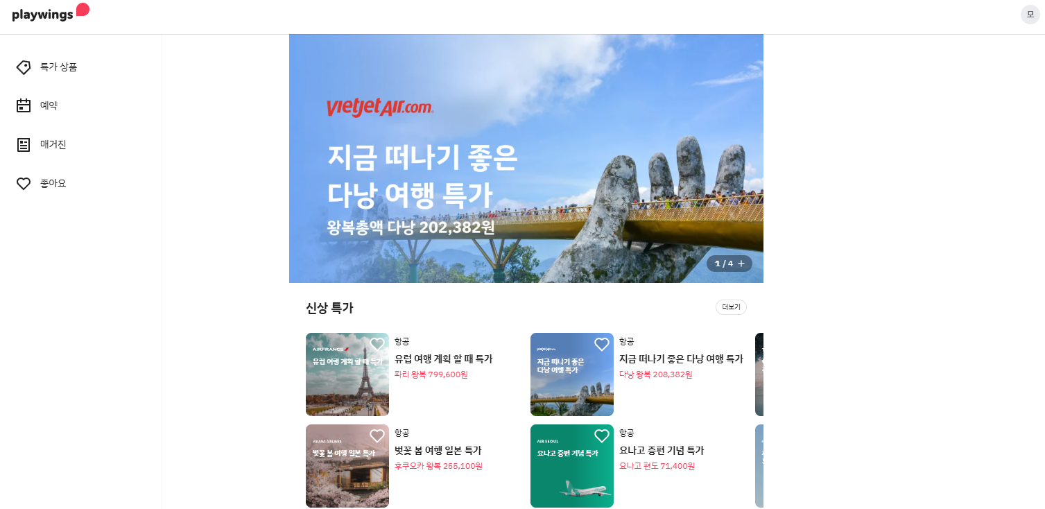 플레이윙즈