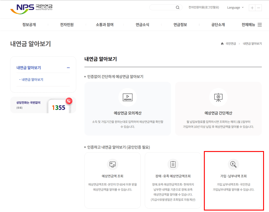 가입·납부내역 조회