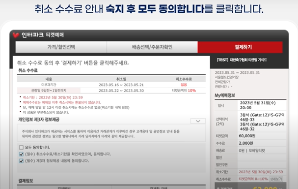 취소 수수료 동의