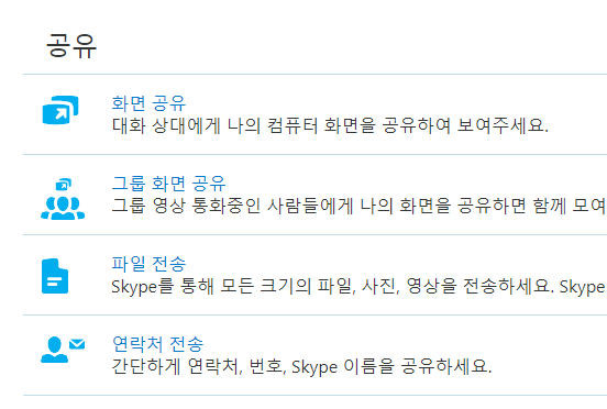 스카이프 다운로드