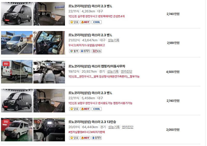 르노코리아 마스터 중고차 가격 시세표 유지비