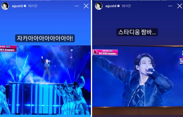 카타르 월드컵 개막식 공연을 본 슈가의 반응