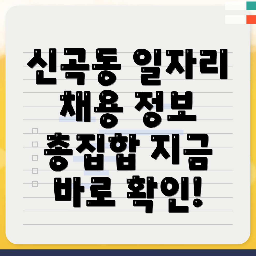 김제시 신곡동 채용