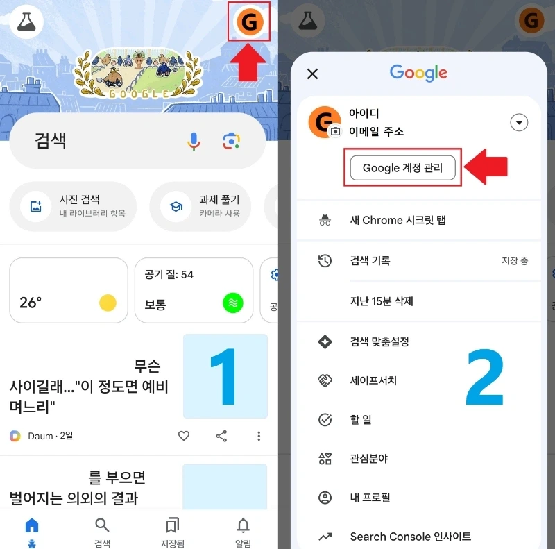 구글 로그아웃 방법4
