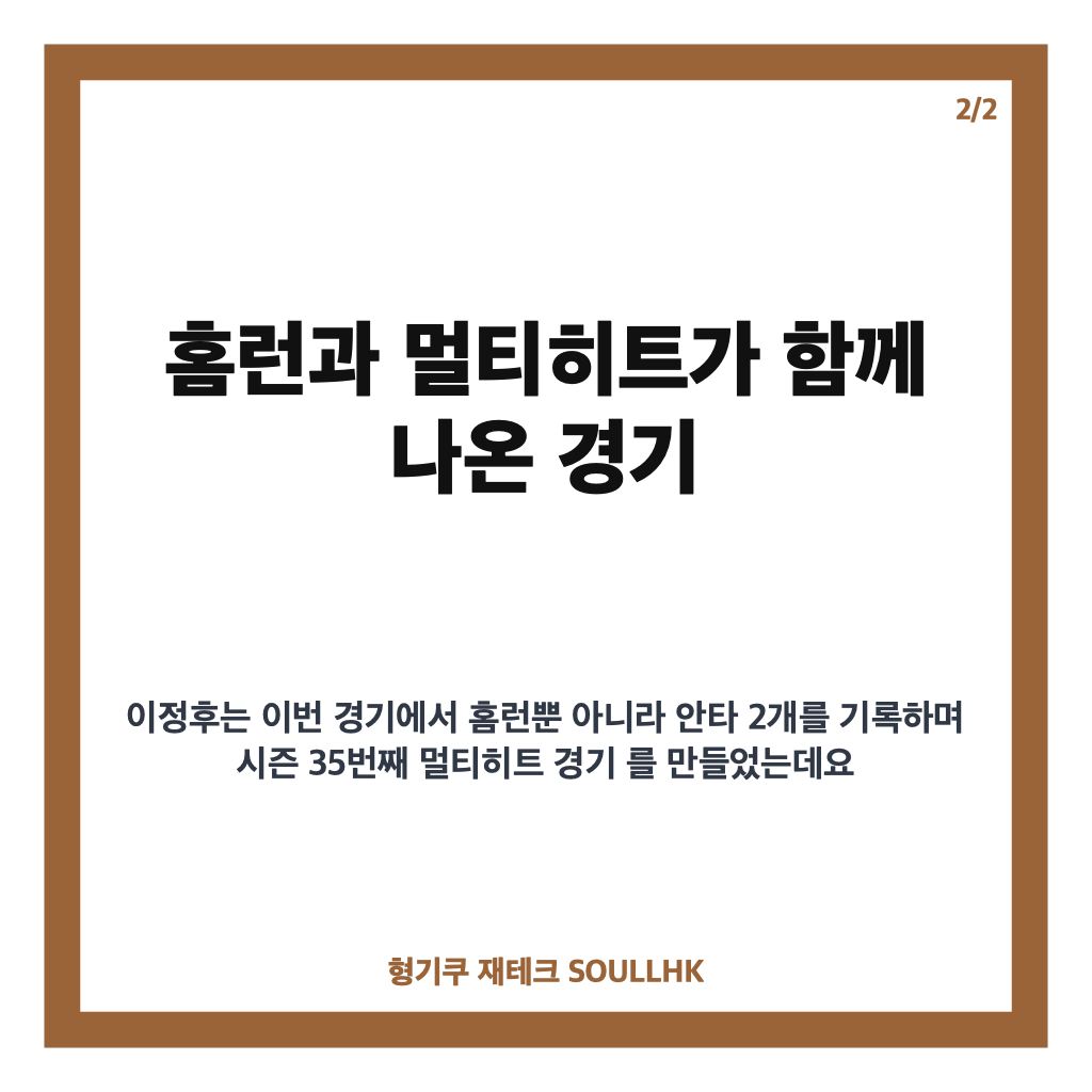 이정후 시즌 9호포, 개인 한 시즌 최다 홈런 기록 경신 카드뉴스 3