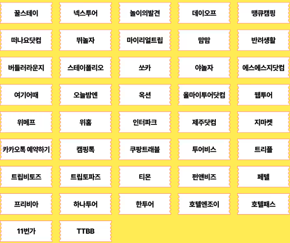 6월여행가는달 국내숙박할인혜택