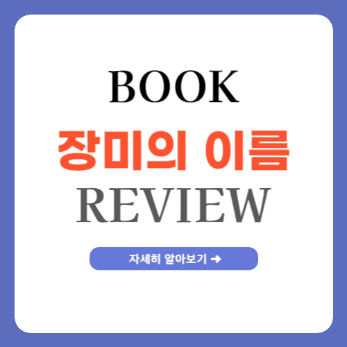 장미의 이름