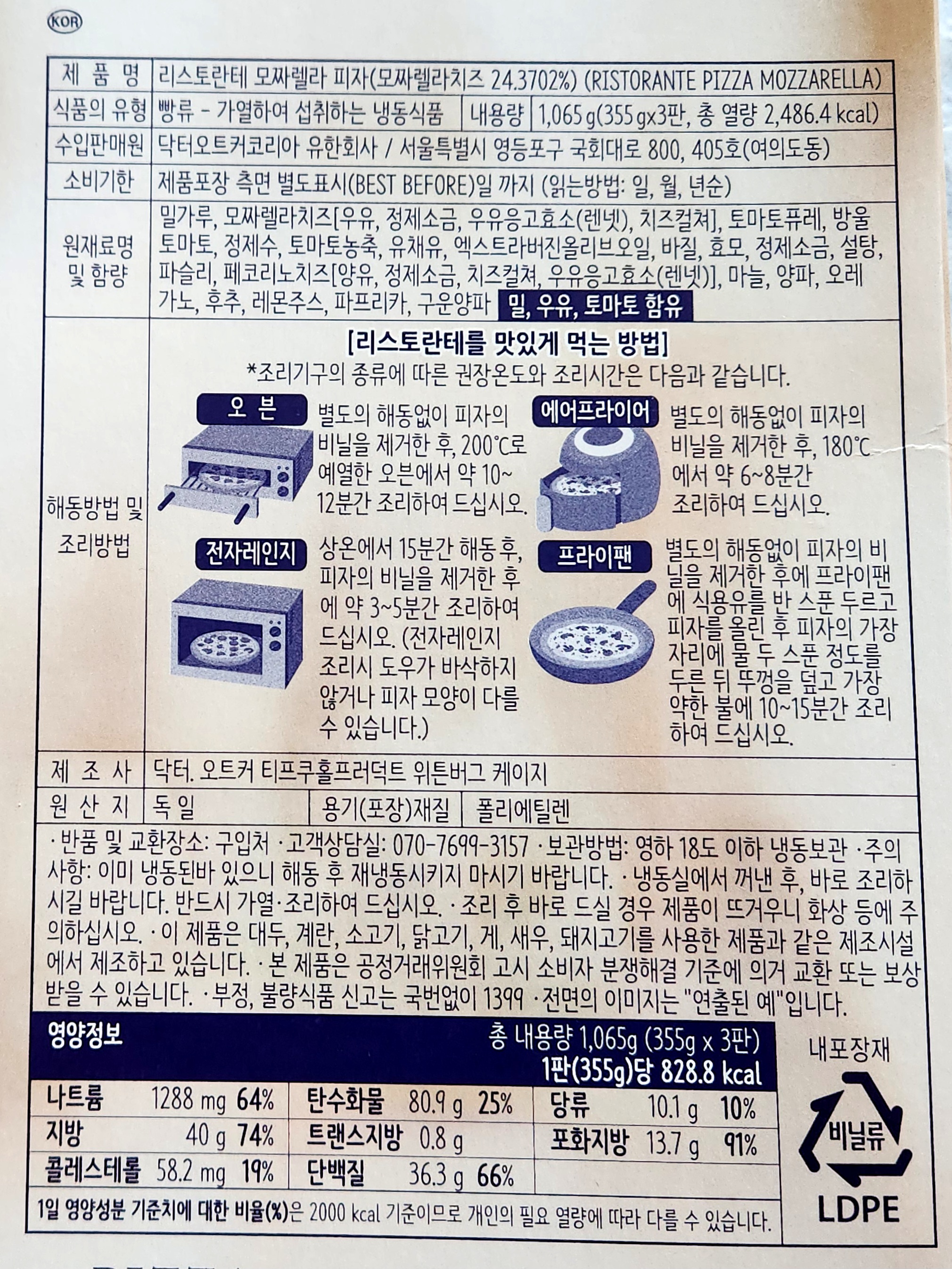 코스트코 냉동피자 원재료명