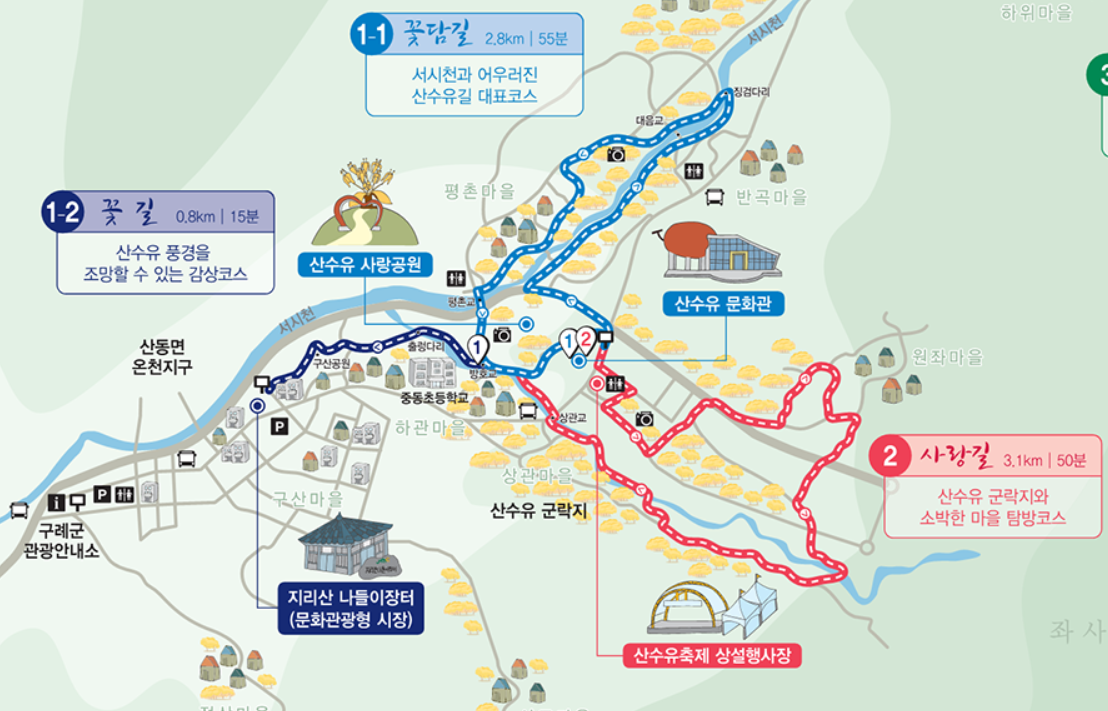 구례 산수유축제