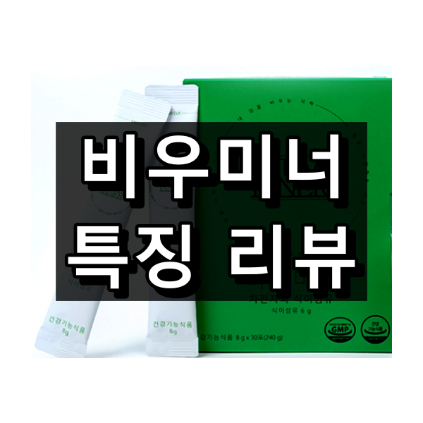 비우미너 대표이미지