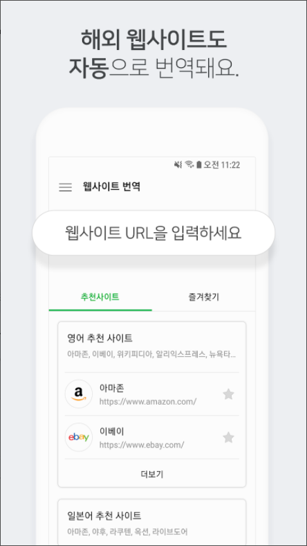 네이버 파파고, AI 통번역 파파고 번역기