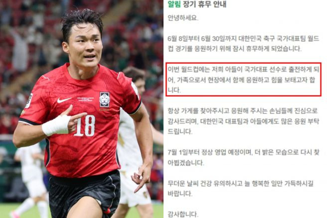 오현규 축구선수 2026 월드컵 역전골과 추어탕집 부모님의 뭉클한 한 달 휴무 사연