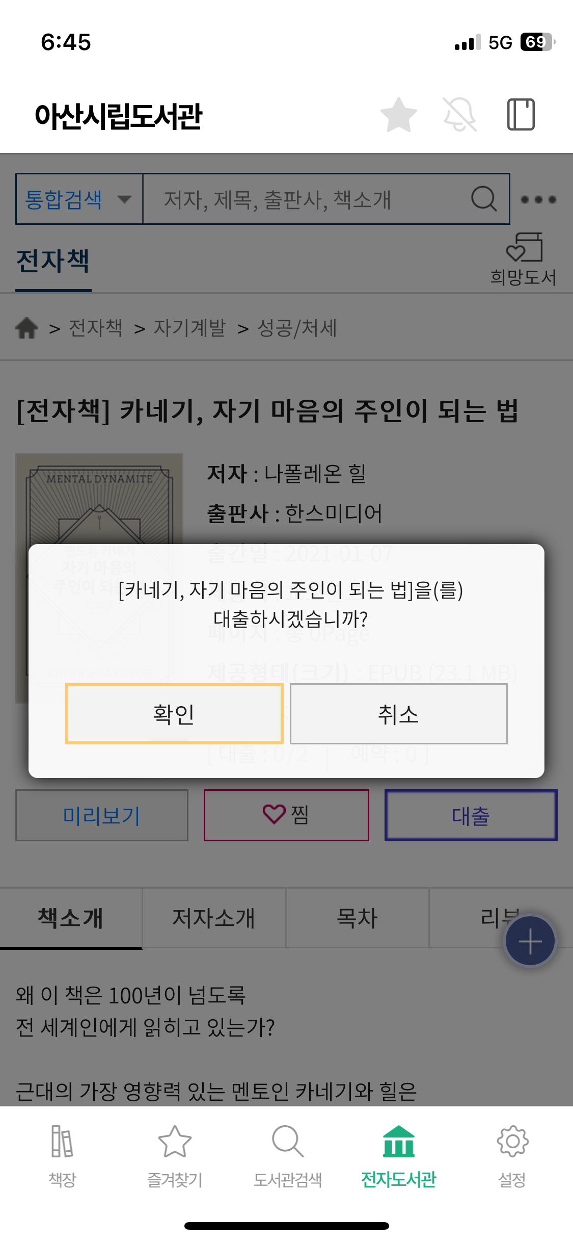 교보문고 전자도서관 이용 방법6