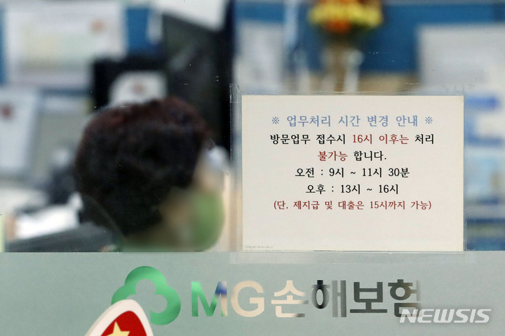 MG손해보험, 매각 무산 후 청산 위기? 124만 고객의 미래는?